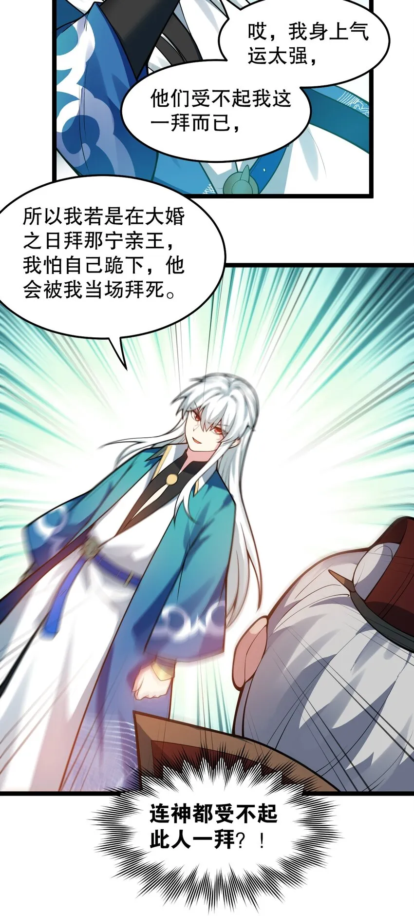 100 受我一拜，你不怕当场去世？ 第22页