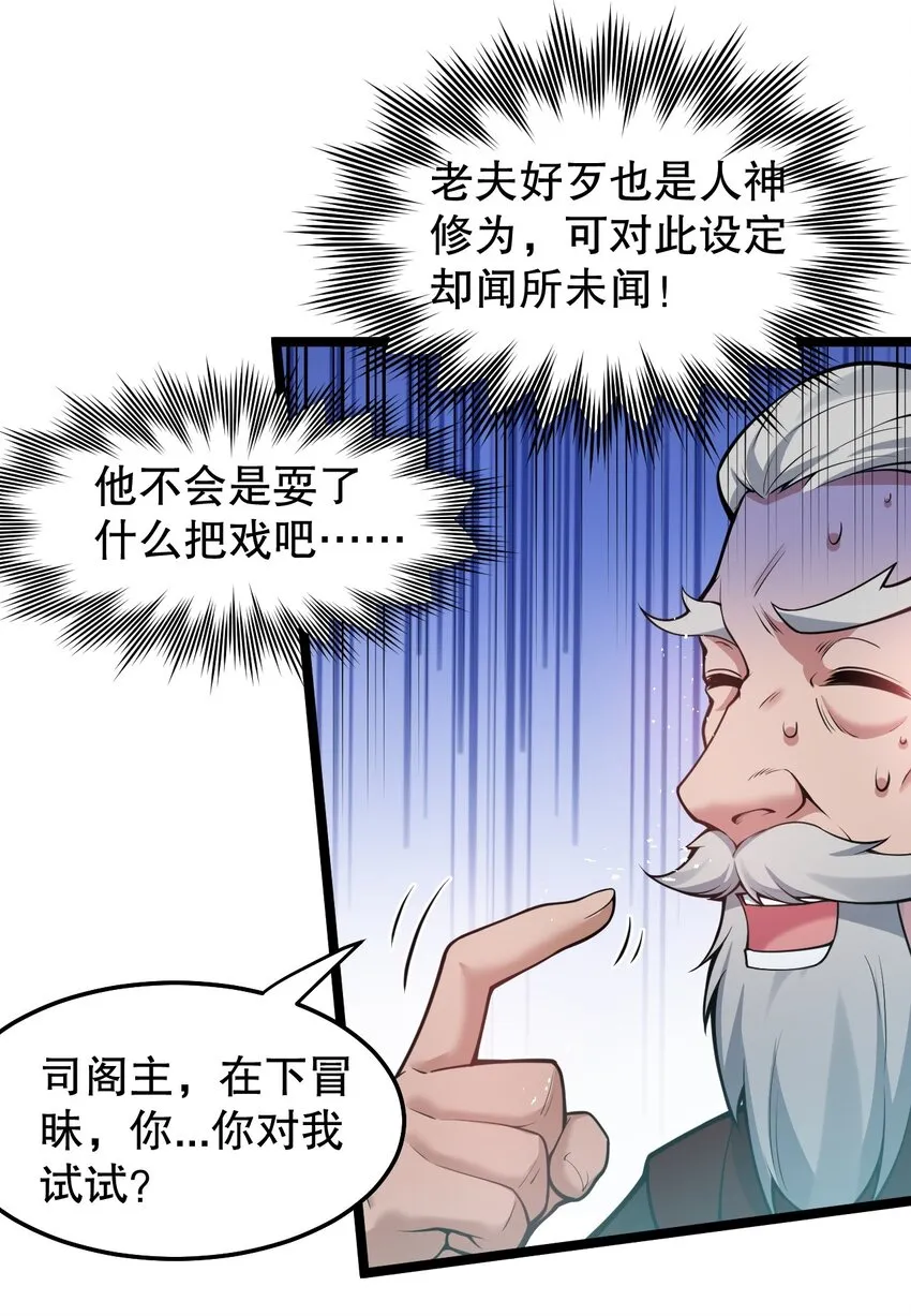 100 受我一拜，你不怕当场去世？ 第23页