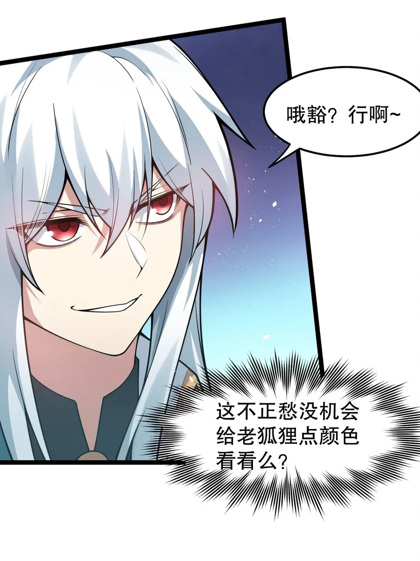 100 受我一拜，你不怕当场去世？ 第24页