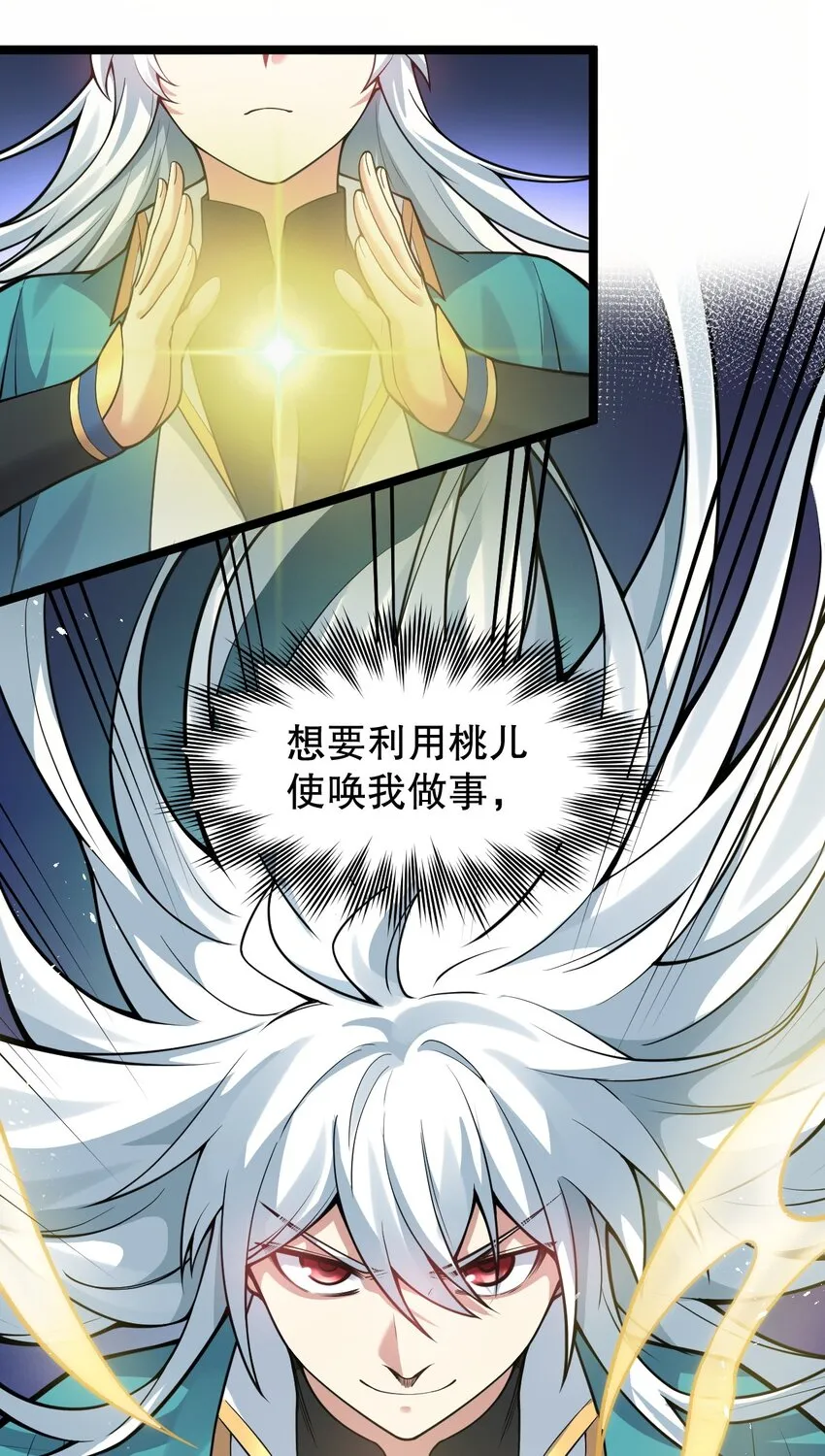 100 受我一拜，你不怕当场去世？ 第26页