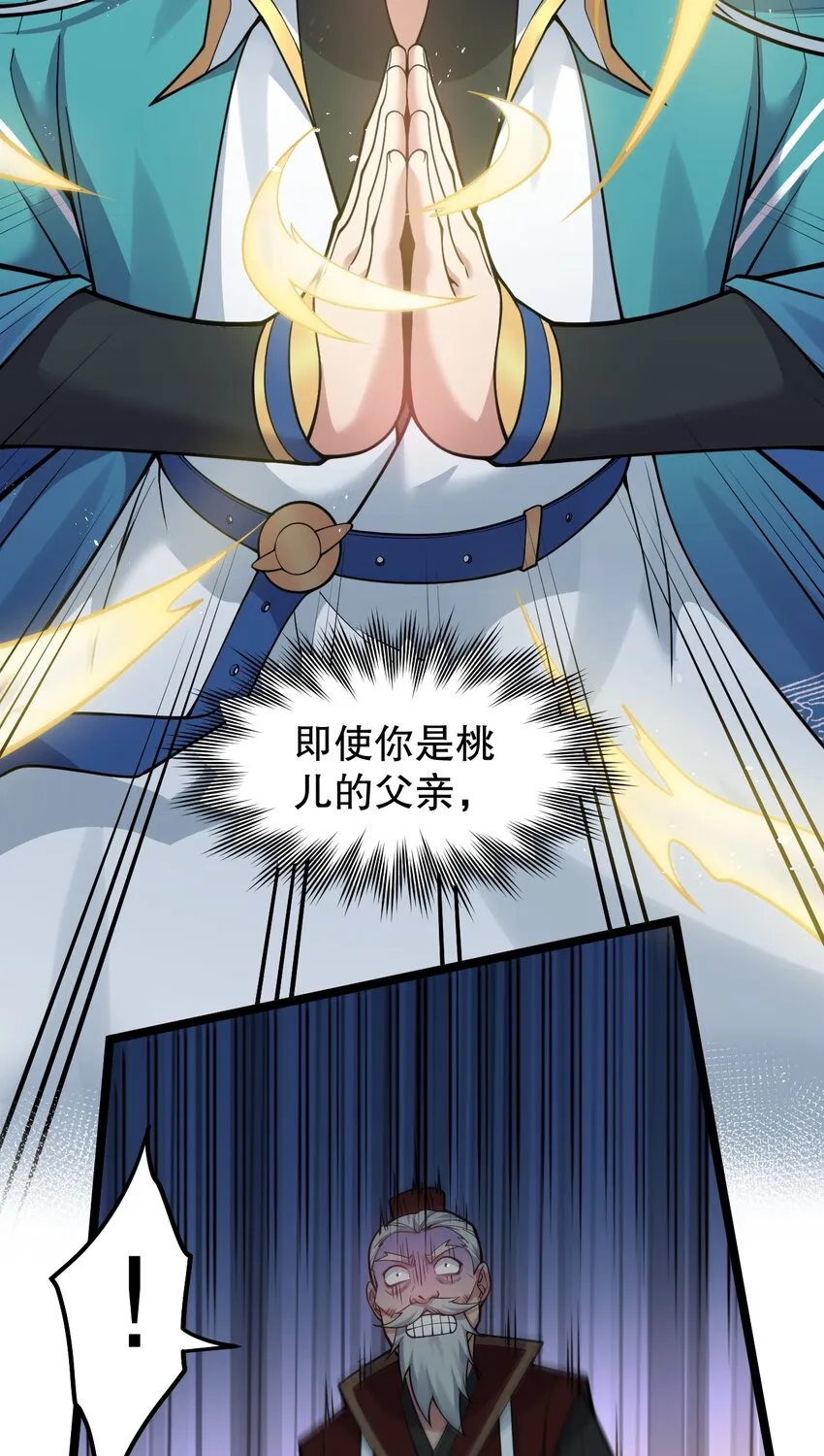 100 受我一拜，你不怕当场去世？ 第27页