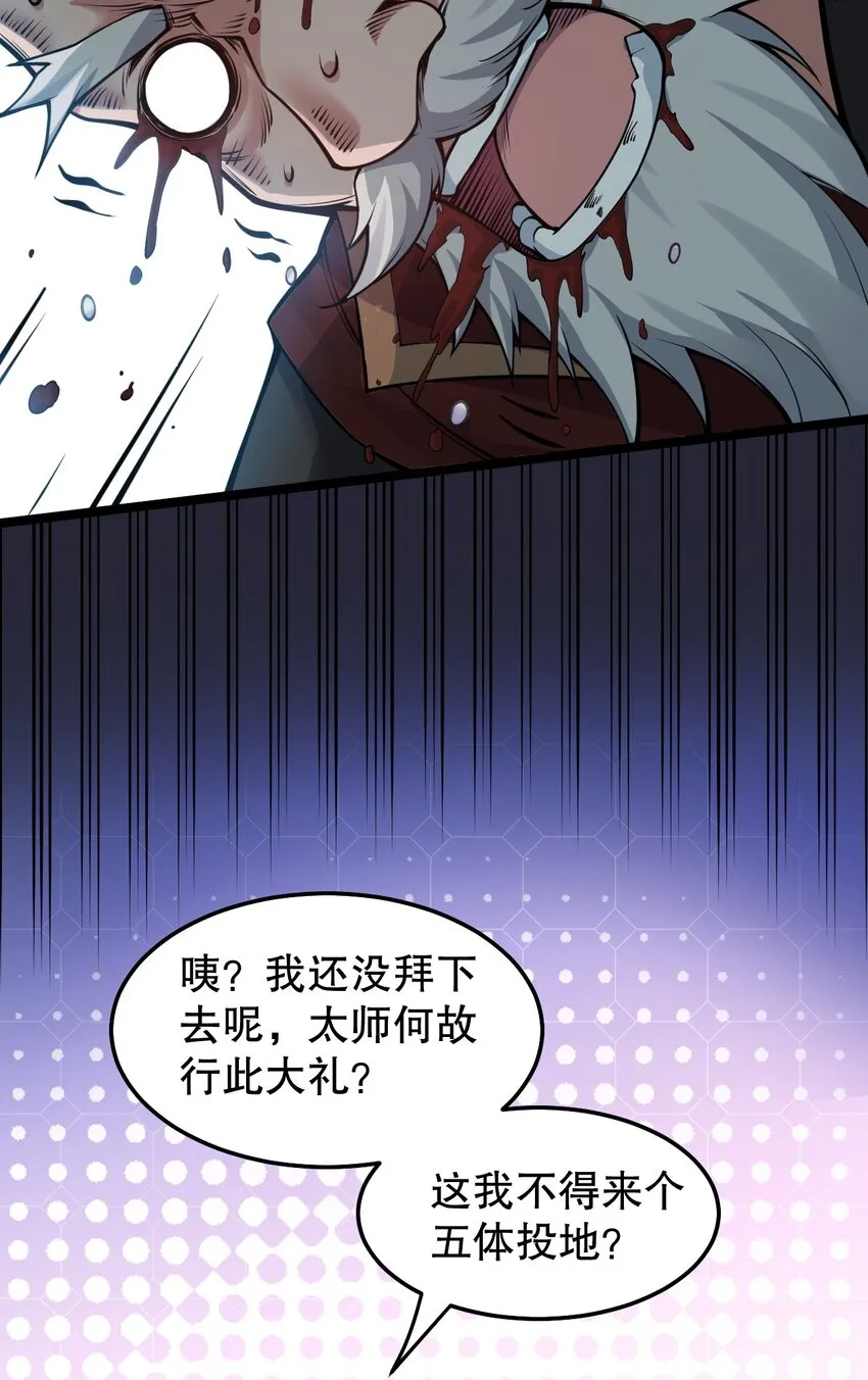100 受我一拜，你不怕当场去世？ 第30页
