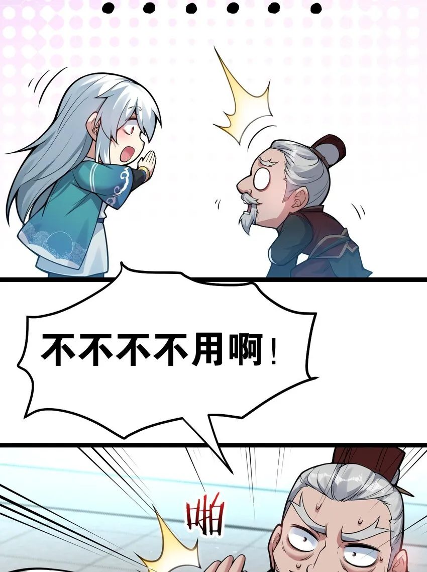 100 受我一拜，你不怕当场去世？ 第31页