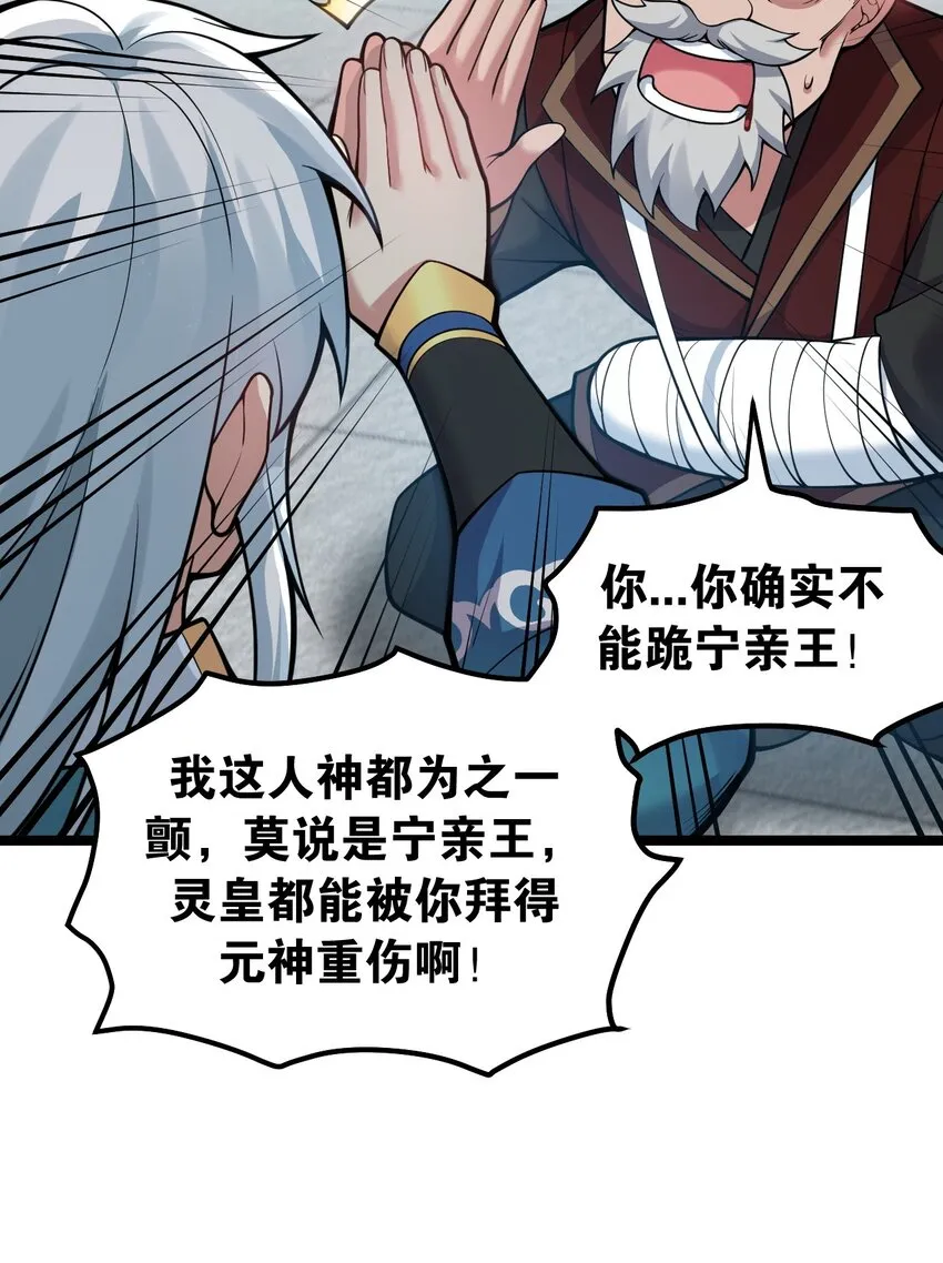 100 受我一拜，你不怕当场去世？ 第32页