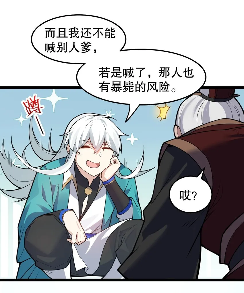 100 受我一拜，你不怕当场去世？ 第33页