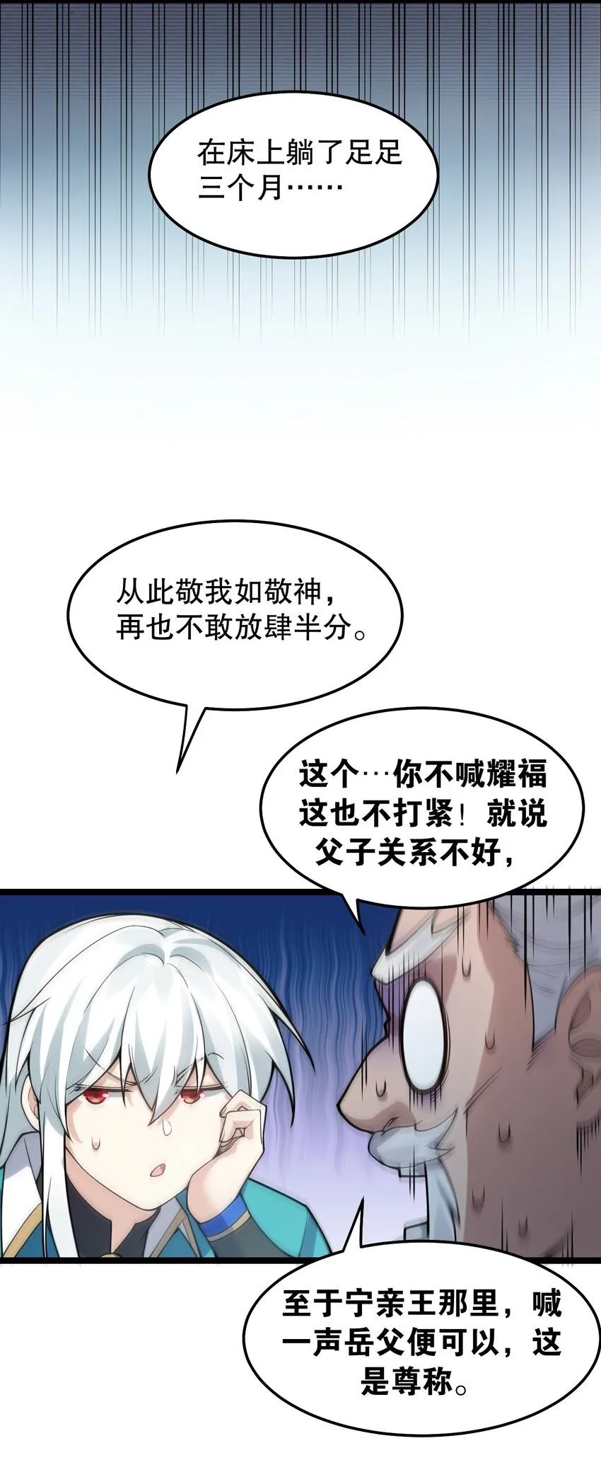 100 受我一拜，你不怕当场去世？ 第37页