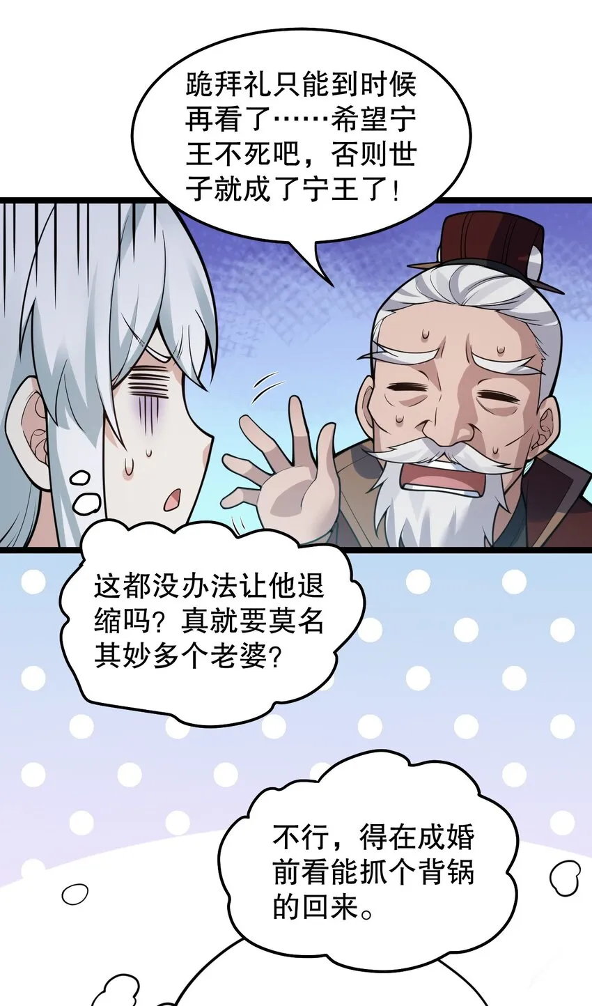 100 受我一拜，你不怕当场去世？ 第38页
