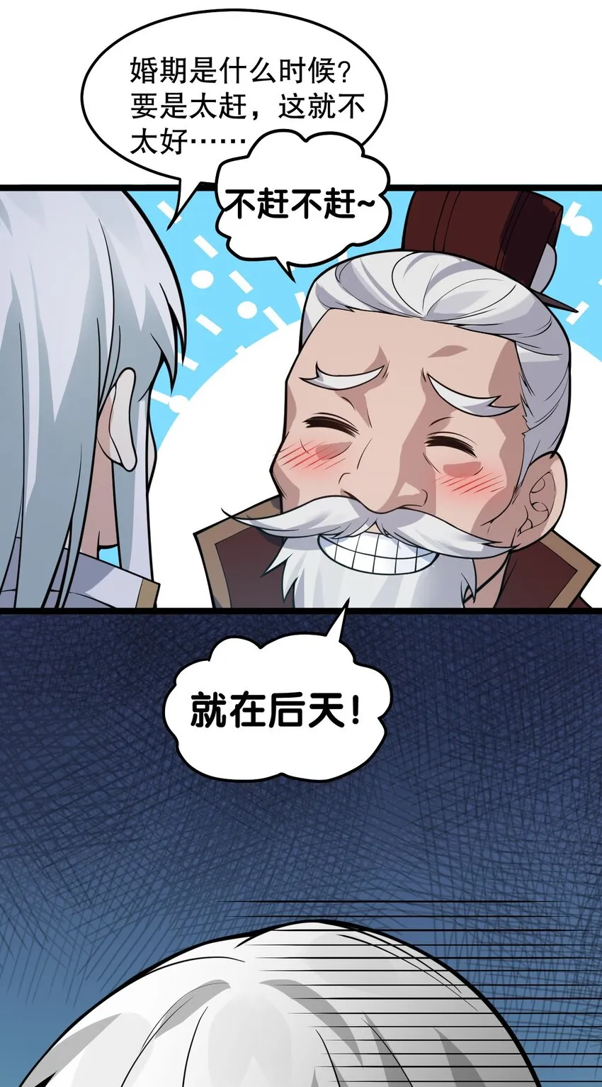 100 受我一拜，你不怕当场去世？ 第40页