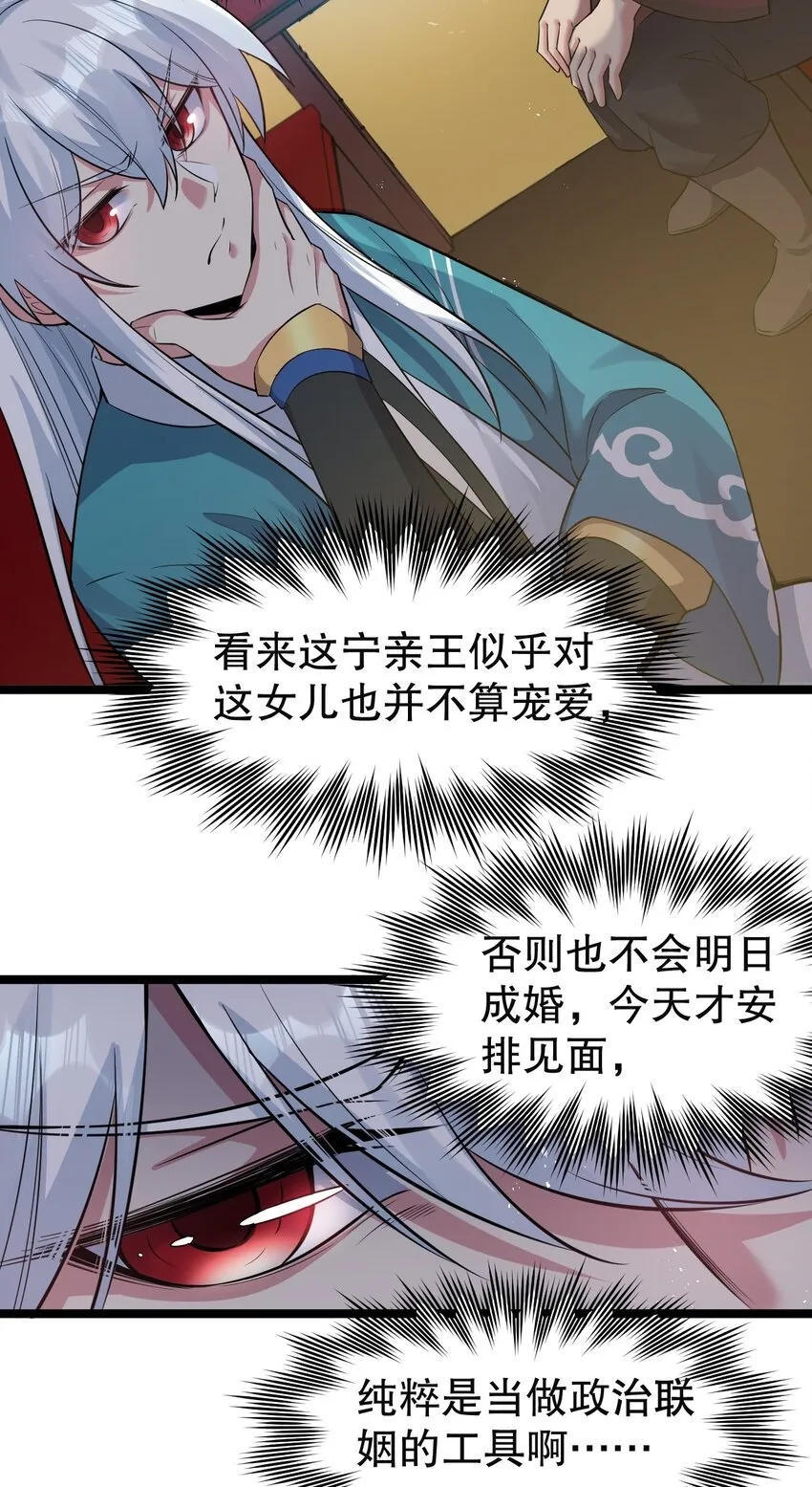 101 夫君竟是他_!! 第12页