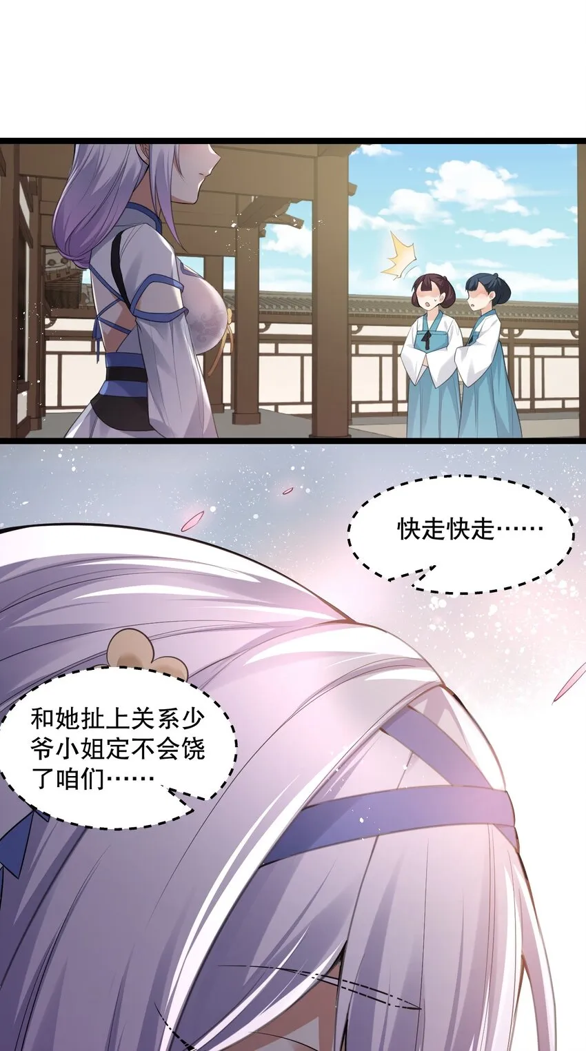 101 夫君竟是他_!! 第23页