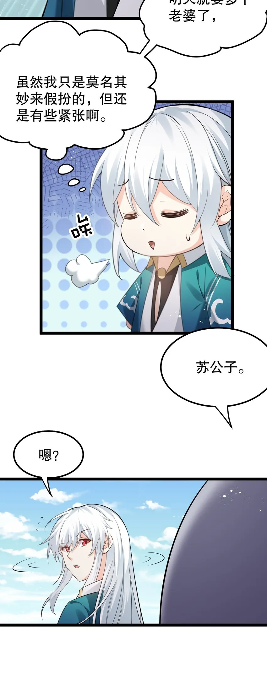 101 夫君竟是他_!! 第29页