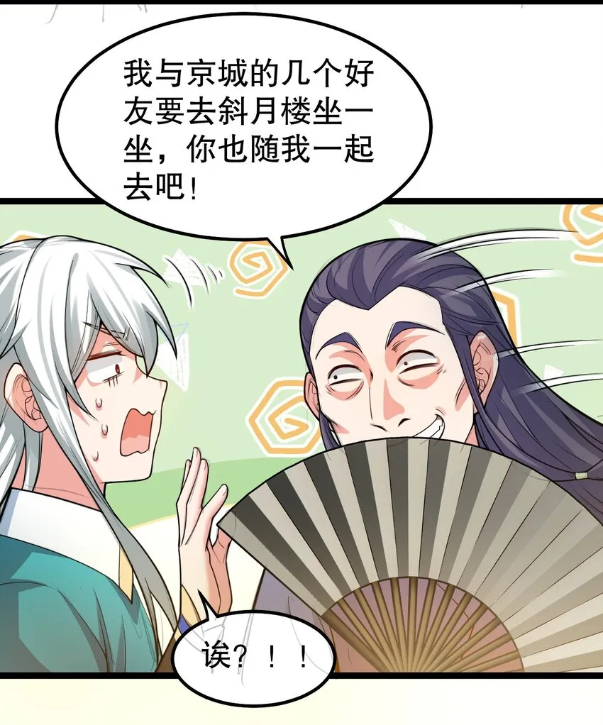 104 今晚！我就是后宫王！ 第6页