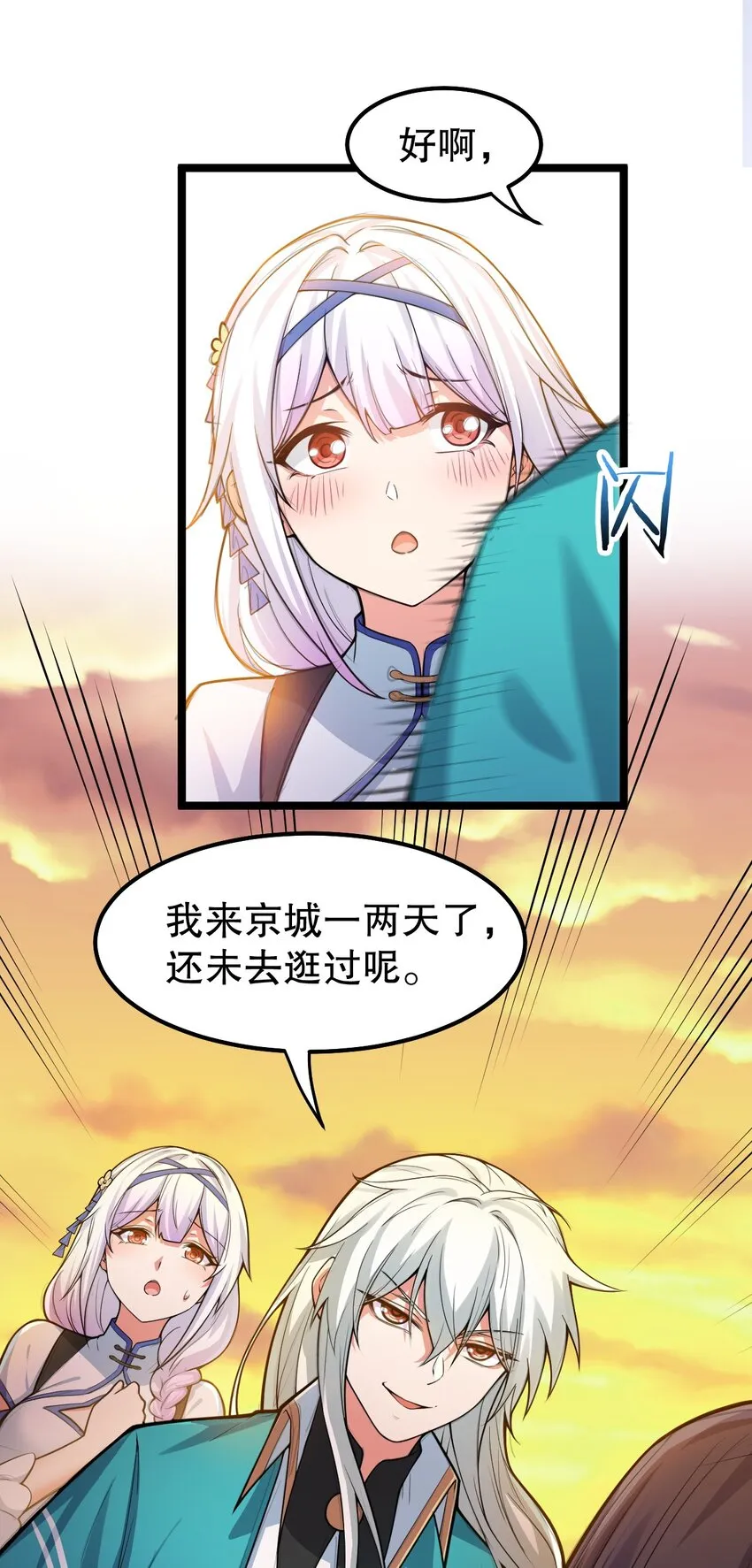 104 今晚！我就是后宫王！ 第11页