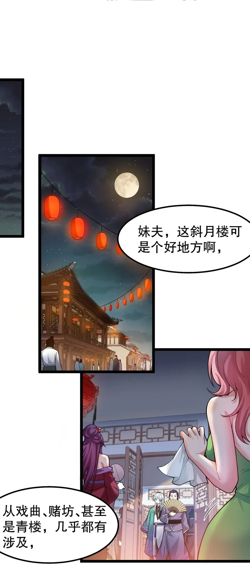 104 今晚！我就是后宫王！ 第13页