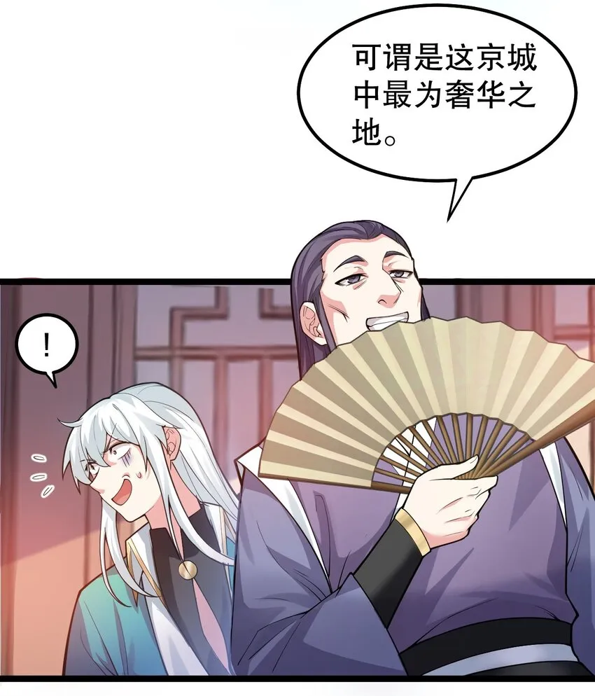 104 今晚！我就是后宫王！ 第14页