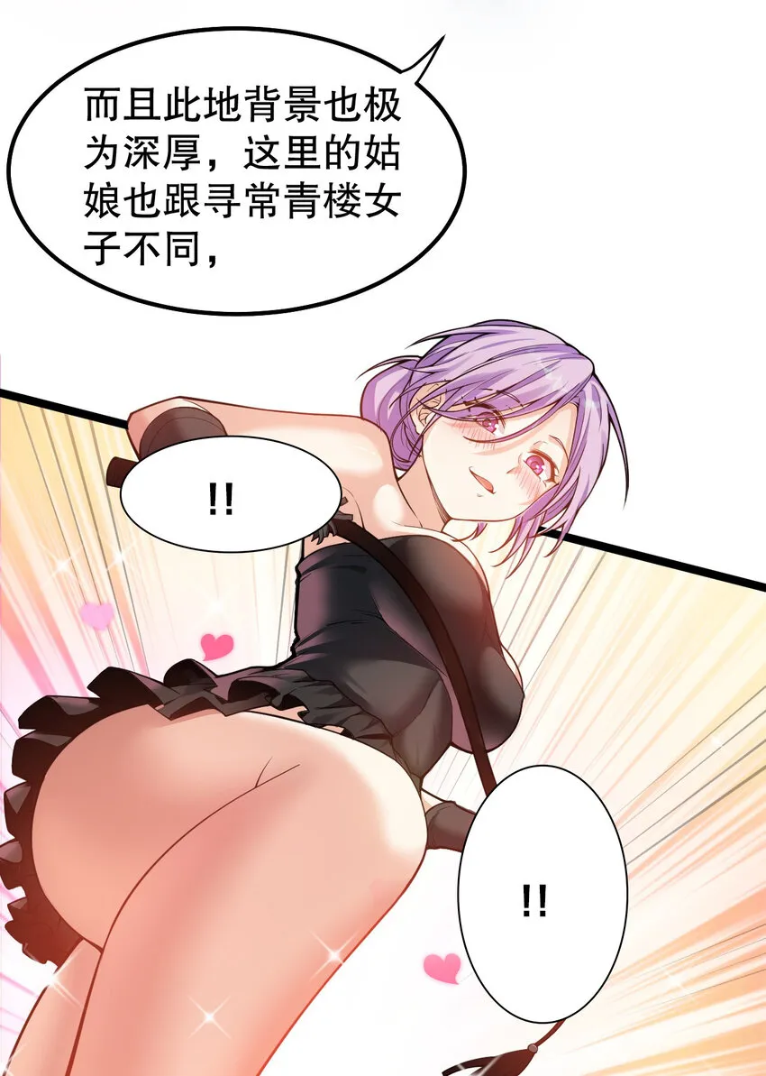 104 今晚！我就是后宫王！ 第15页
