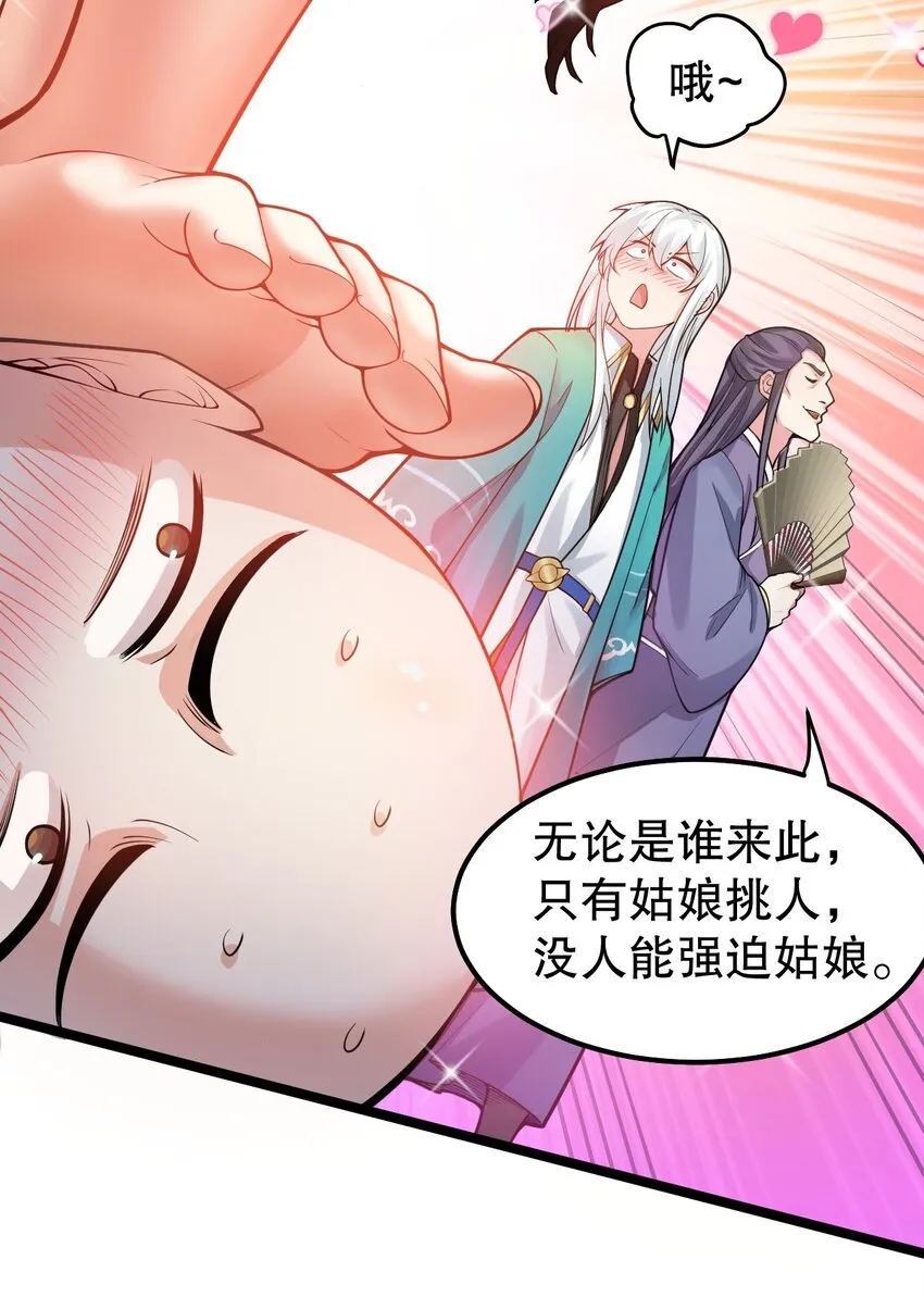 104 今晚！我就是后宫王！ 第16页