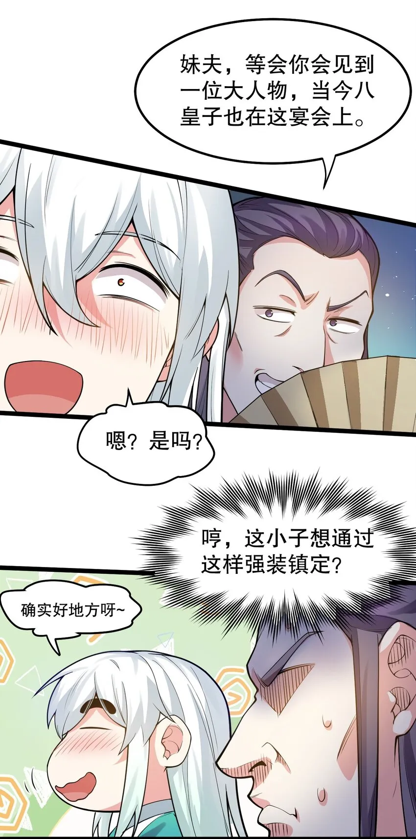 104 今晚！我就是后宫王！ 第17页