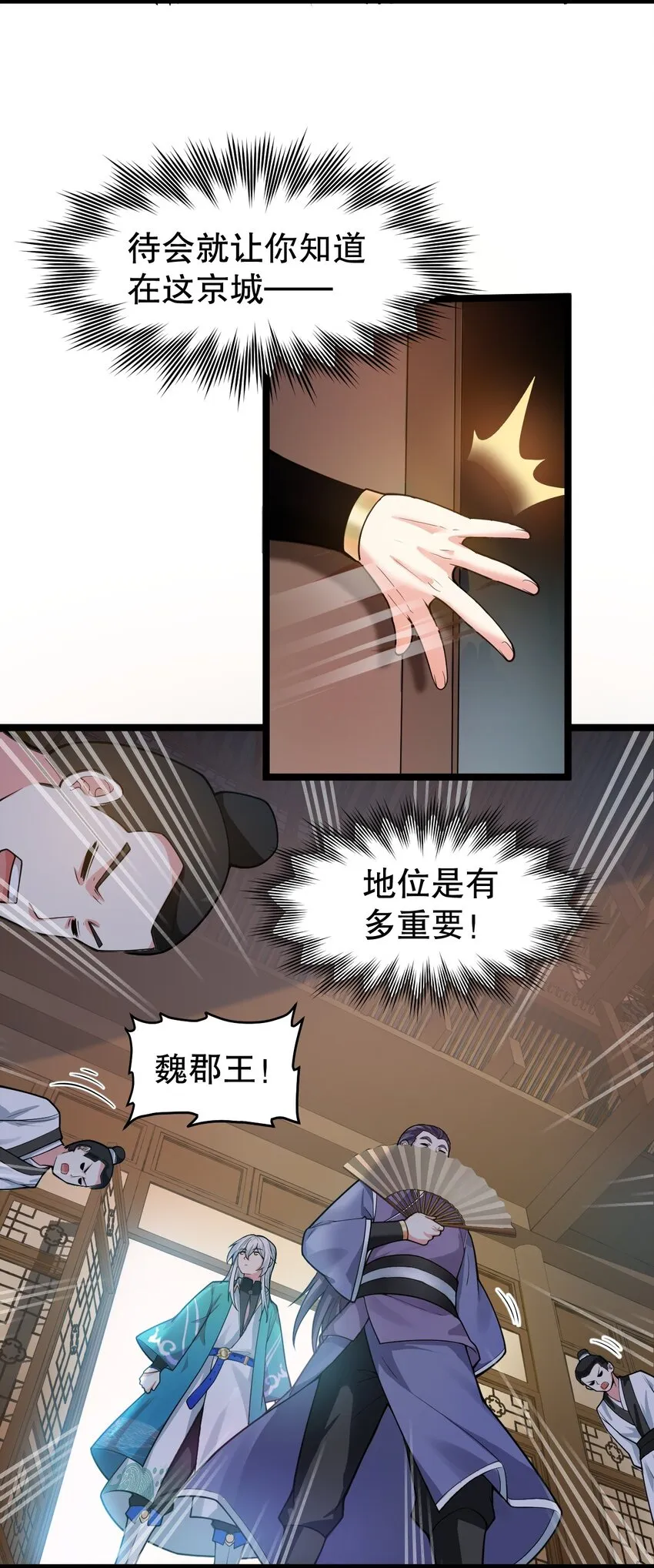 104 今晚！我就是后宫王！ 第18页