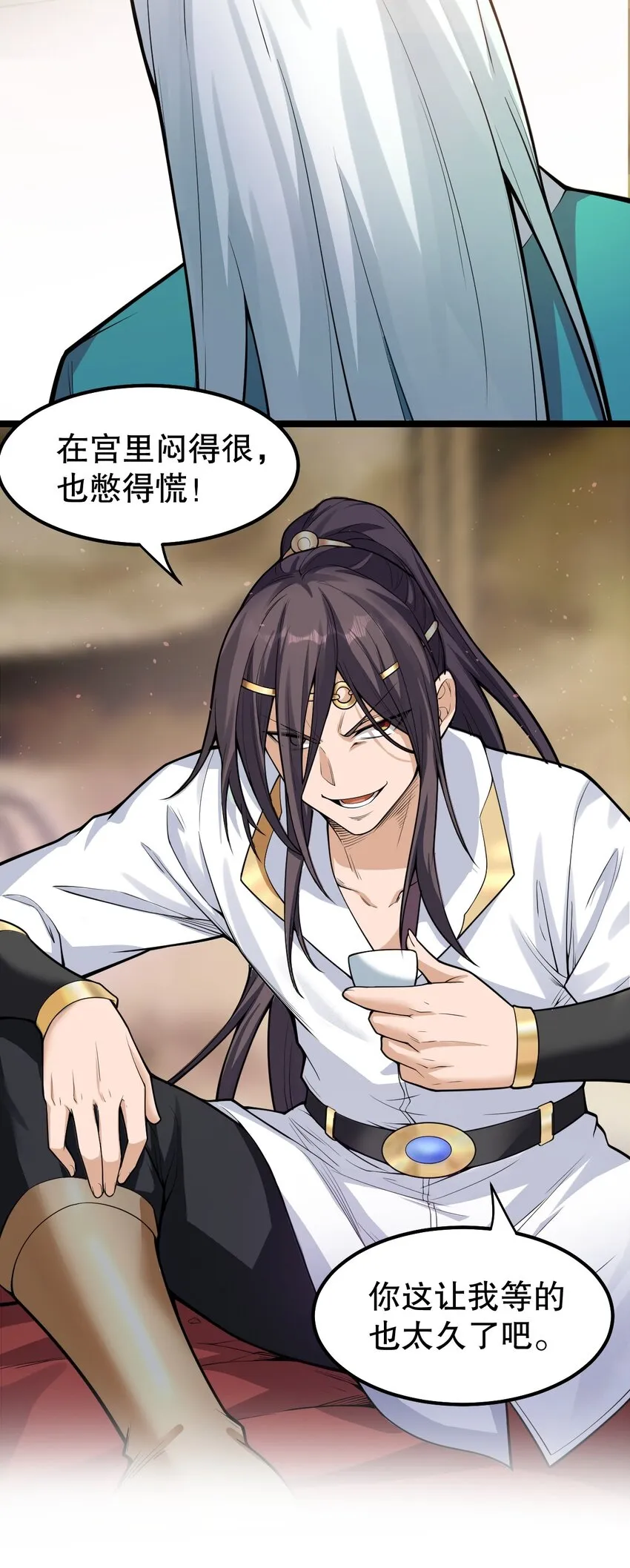 104 今晚！我就是后宫王！ 第20页