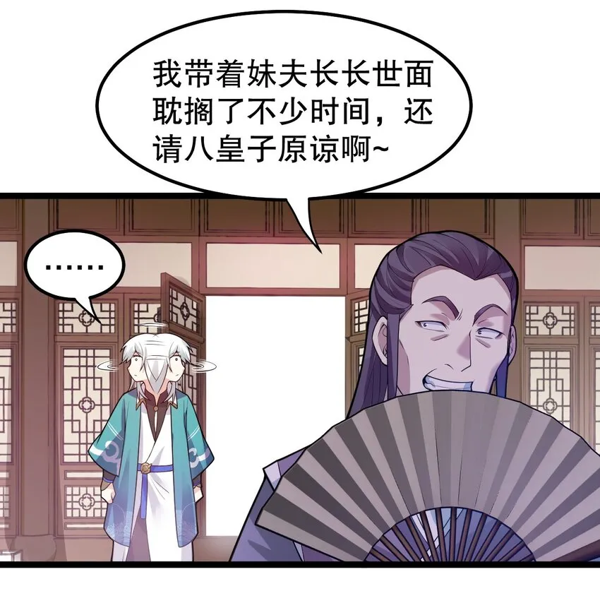 104 今晚！我就是后宫王！ 第21页