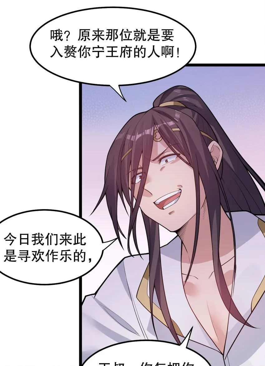 104 今晚！我就是后宫王！ 第22页