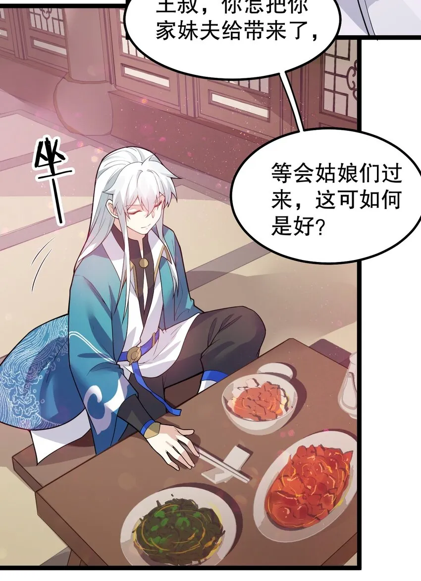 104 今晚！我就是后宫王！ 第23页