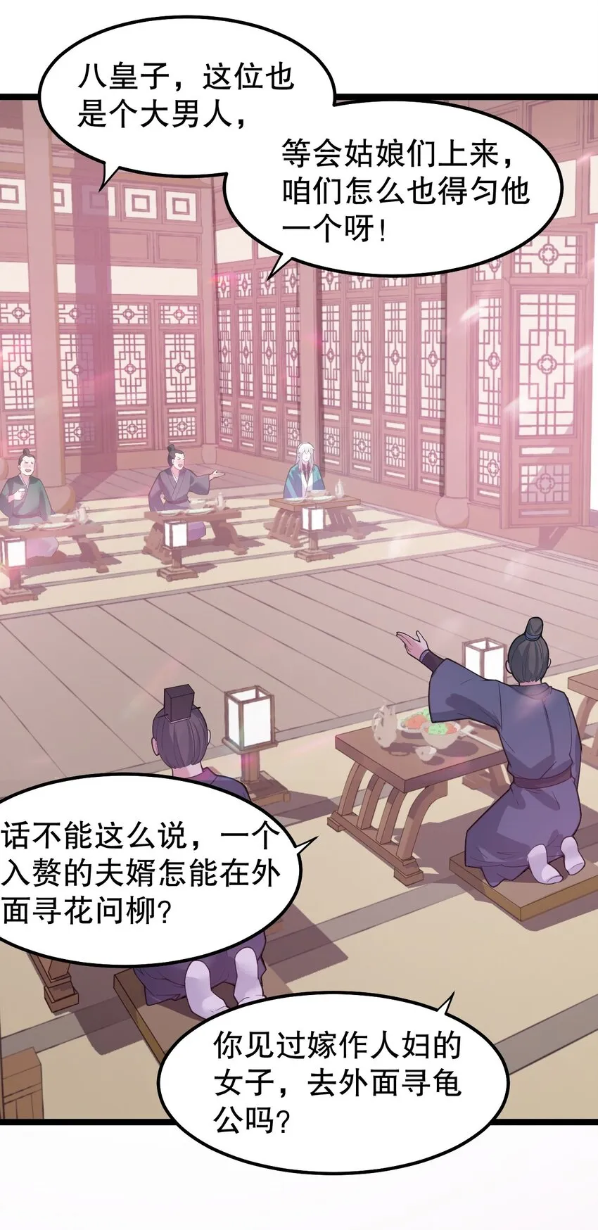 104 今晚！我就是后宫王！ 第24页