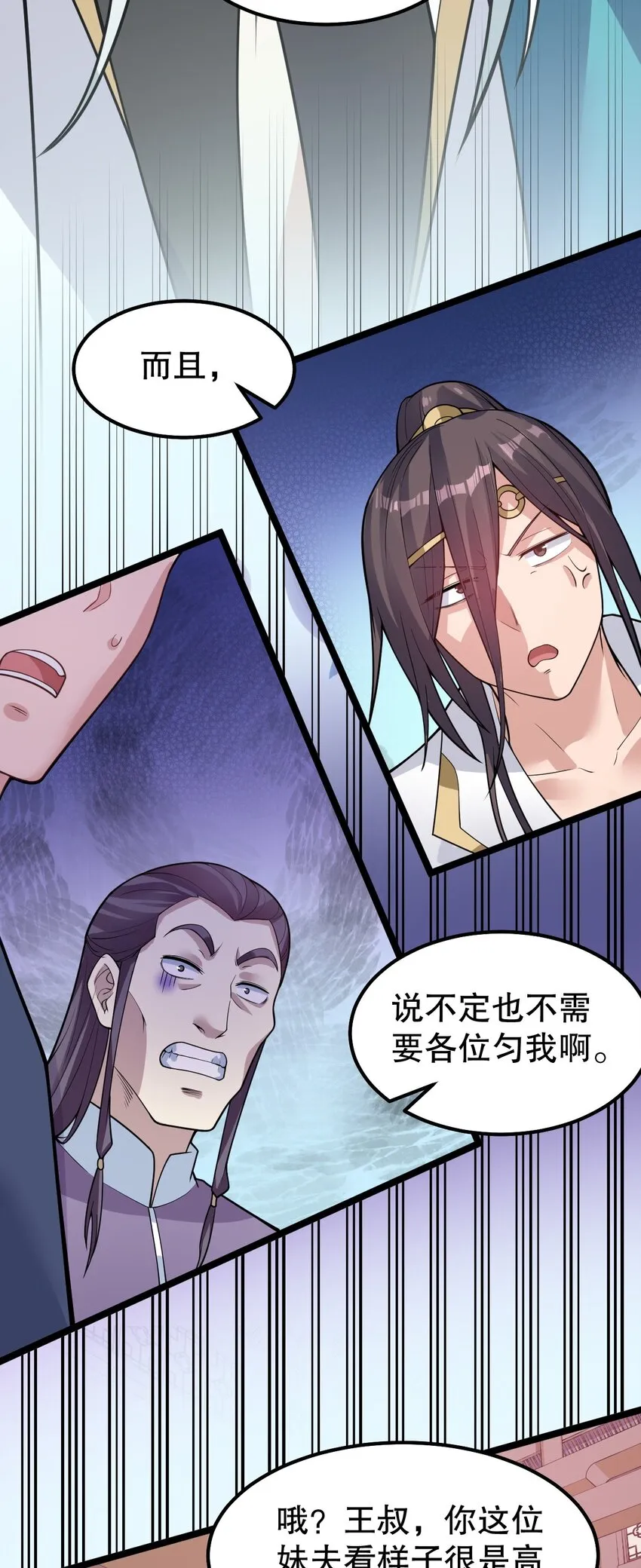 104 今晚！我就是后宫王！ 第27页