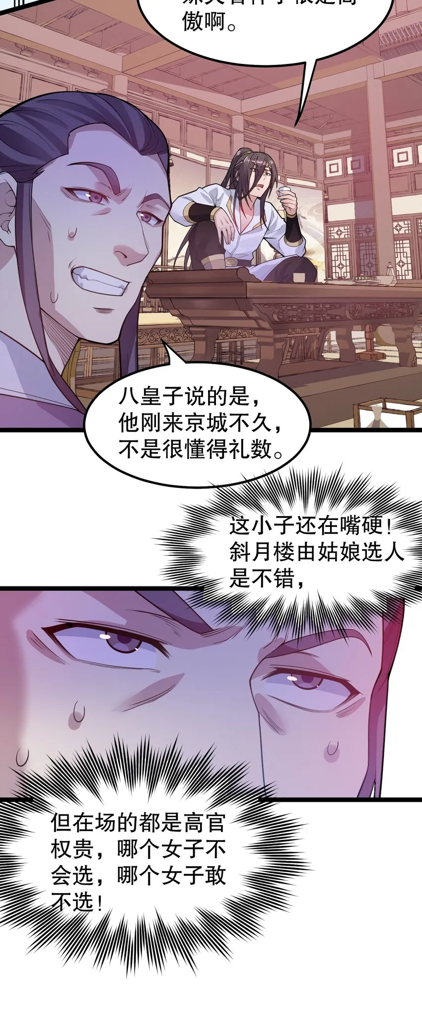 104 今晚！我就是后宫王！ 第28页