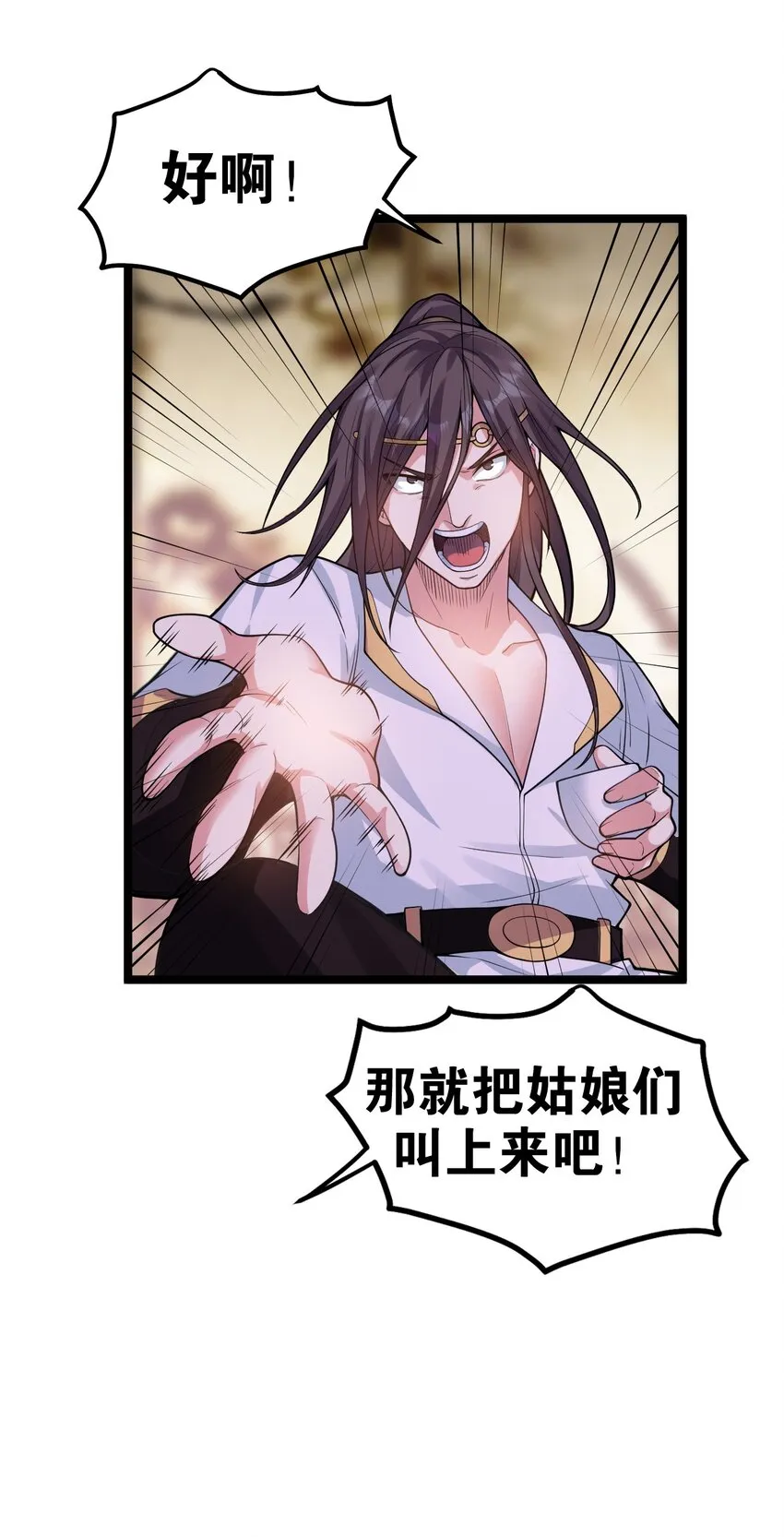 104 今晚！我就是后宫王！ 第29页