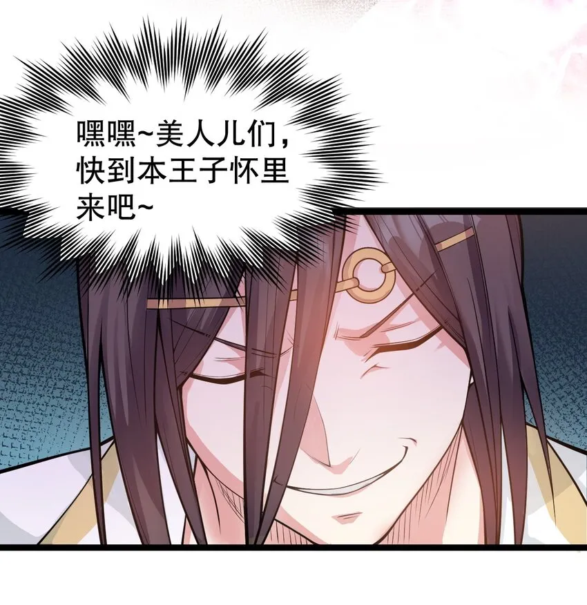 104 今晚！我就是后宫王！ 第32页