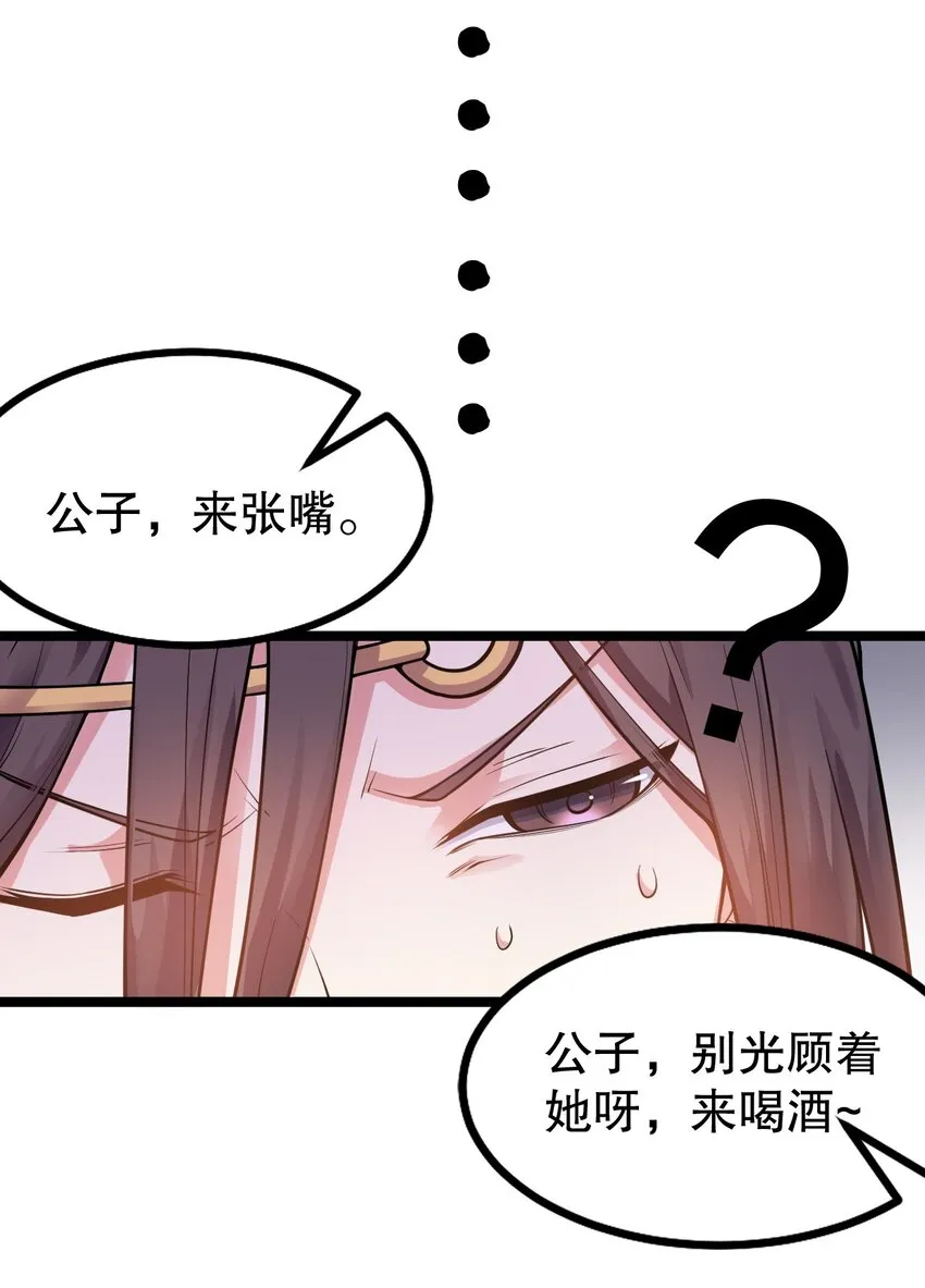 104 今晚！我就是后宫王！ 第33页