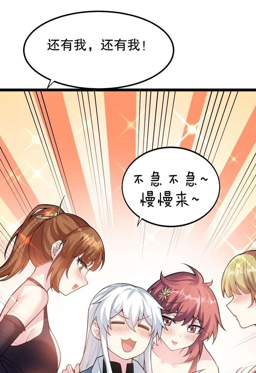 104 今晚！我就是后宫王！ 第34页
