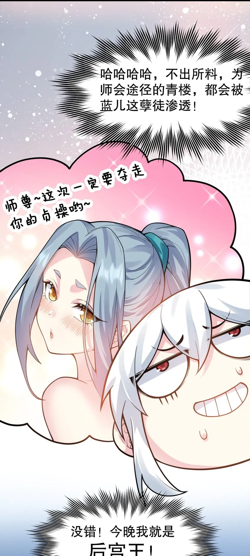 104 今晚！我就是后宫王！ 第36页