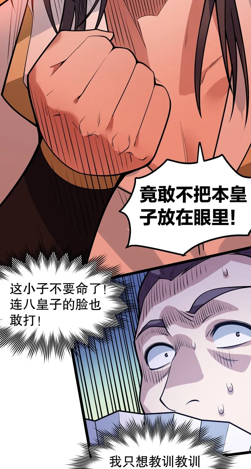 104 今晚！我就是后宫王！ 第45页