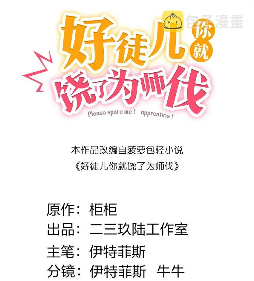 105 桃儿吃醋了？ 第2页