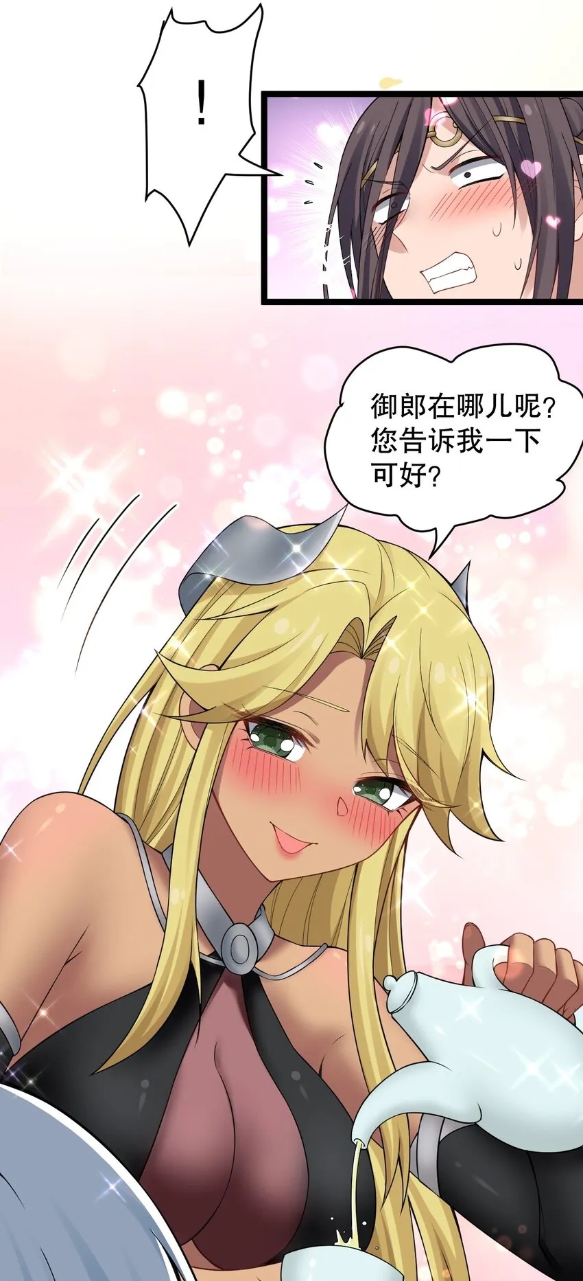105 桃儿吃醋了？ 第6页