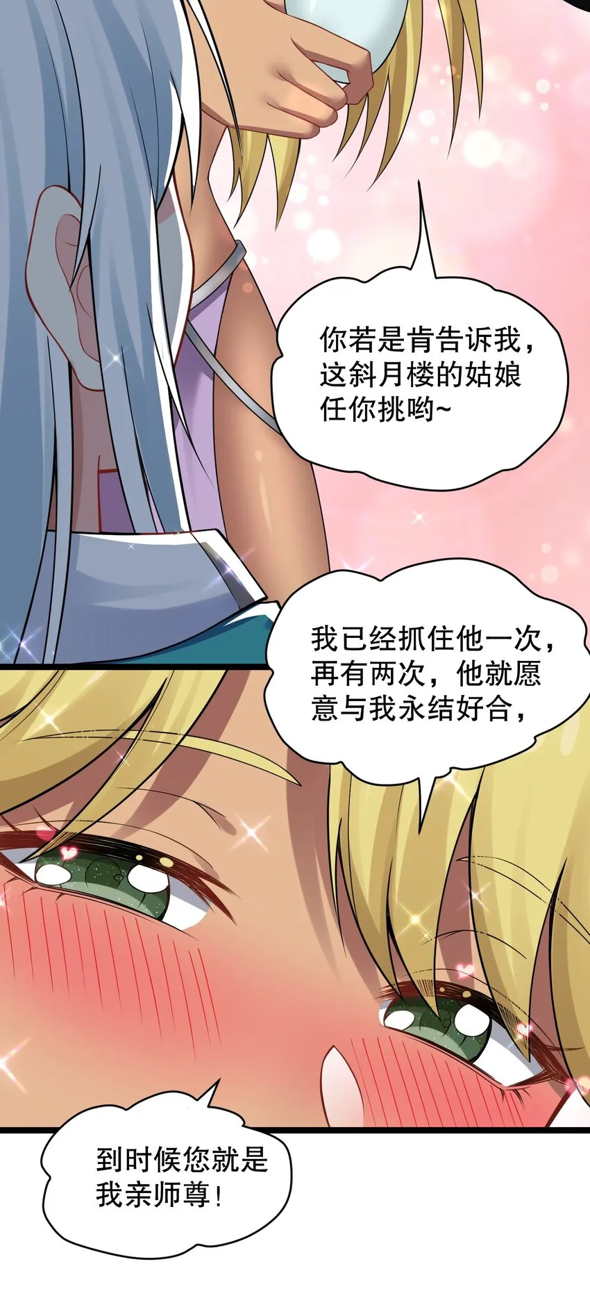 105 桃儿吃醋了？ 第7页