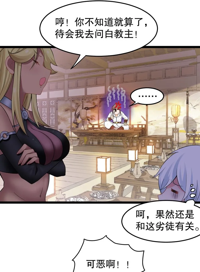 105 桃儿吃醋了？ 第9页