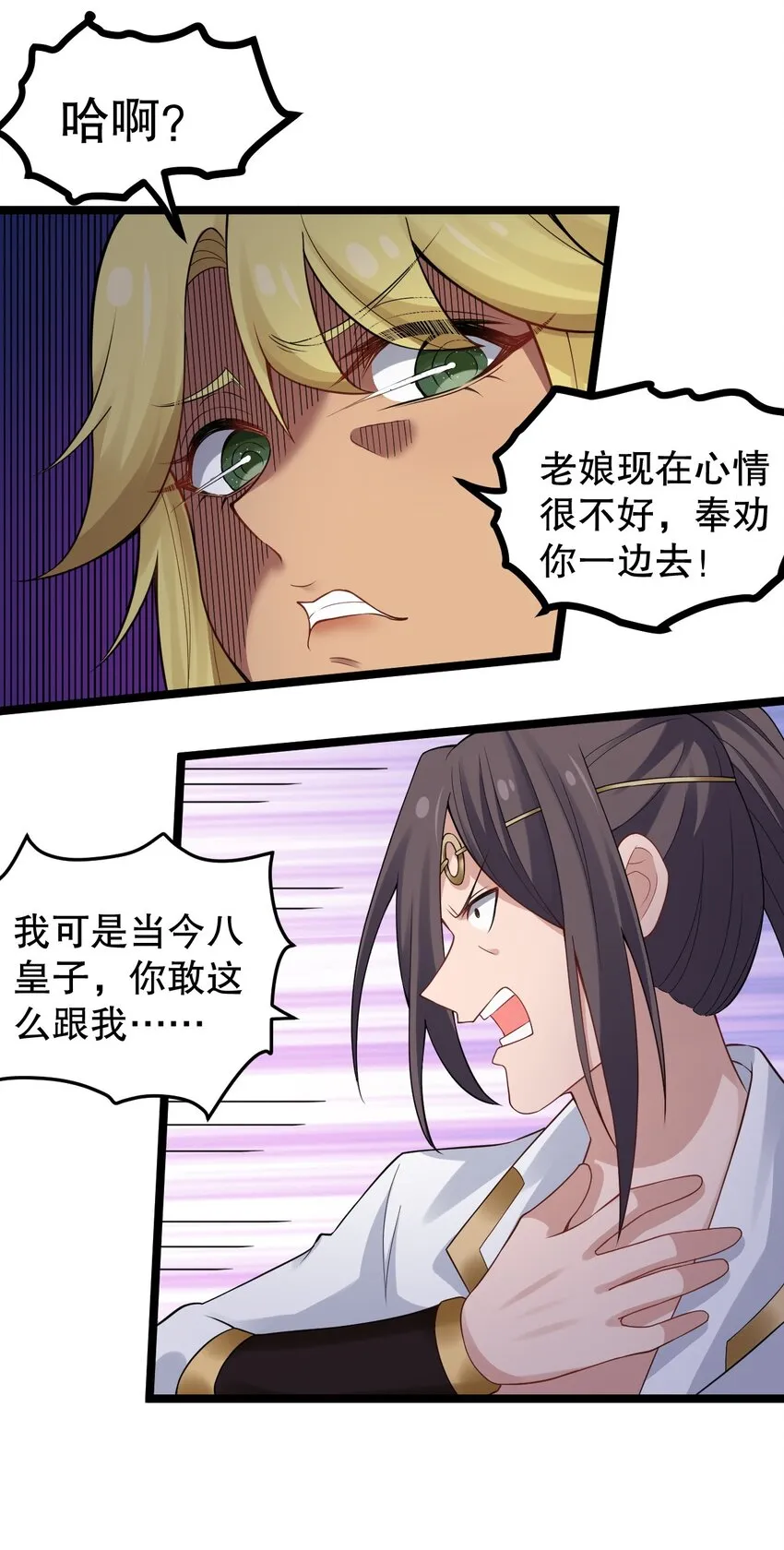 105 桃儿吃醋了？ 第11页