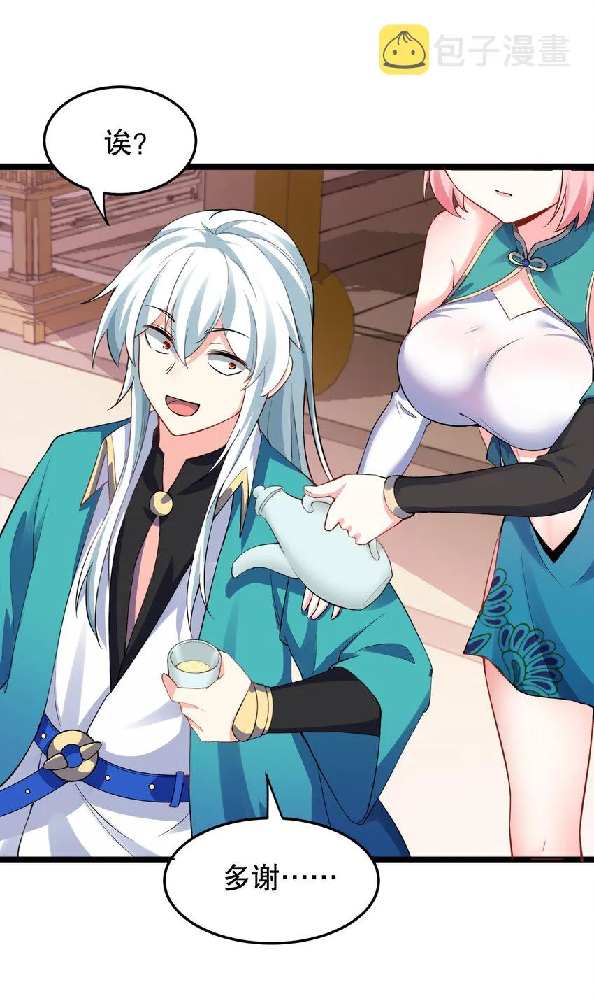 105 桃儿吃醋了？ 第17页