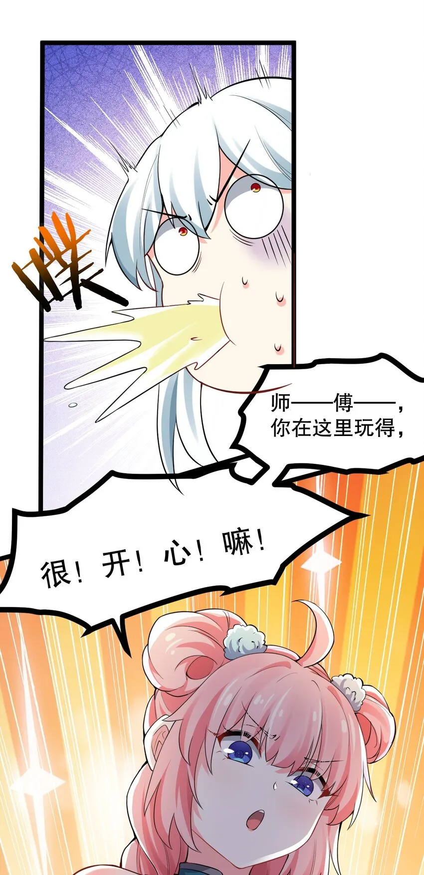 105 桃儿吃醋了？ 第18页