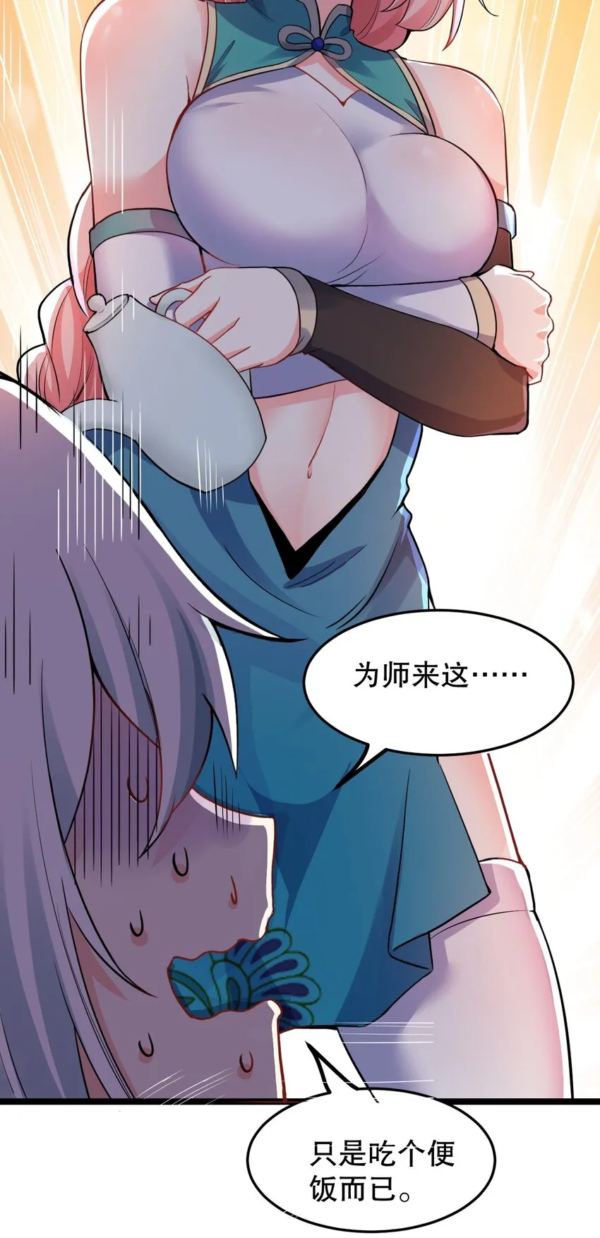 105 桃儿吃醋了？ 第19页