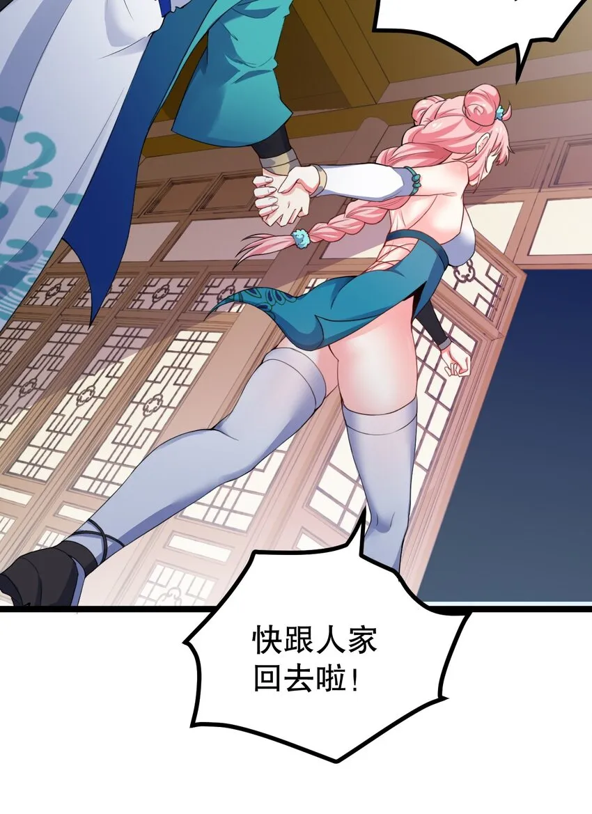 105 桃儿吃醋了？ 第21页