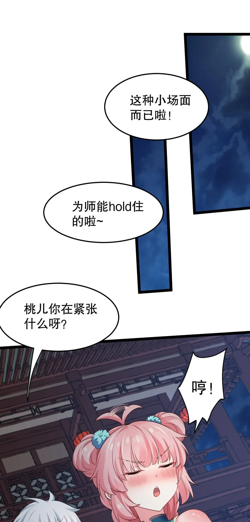 105 桃儿吃醋了？ 第25页