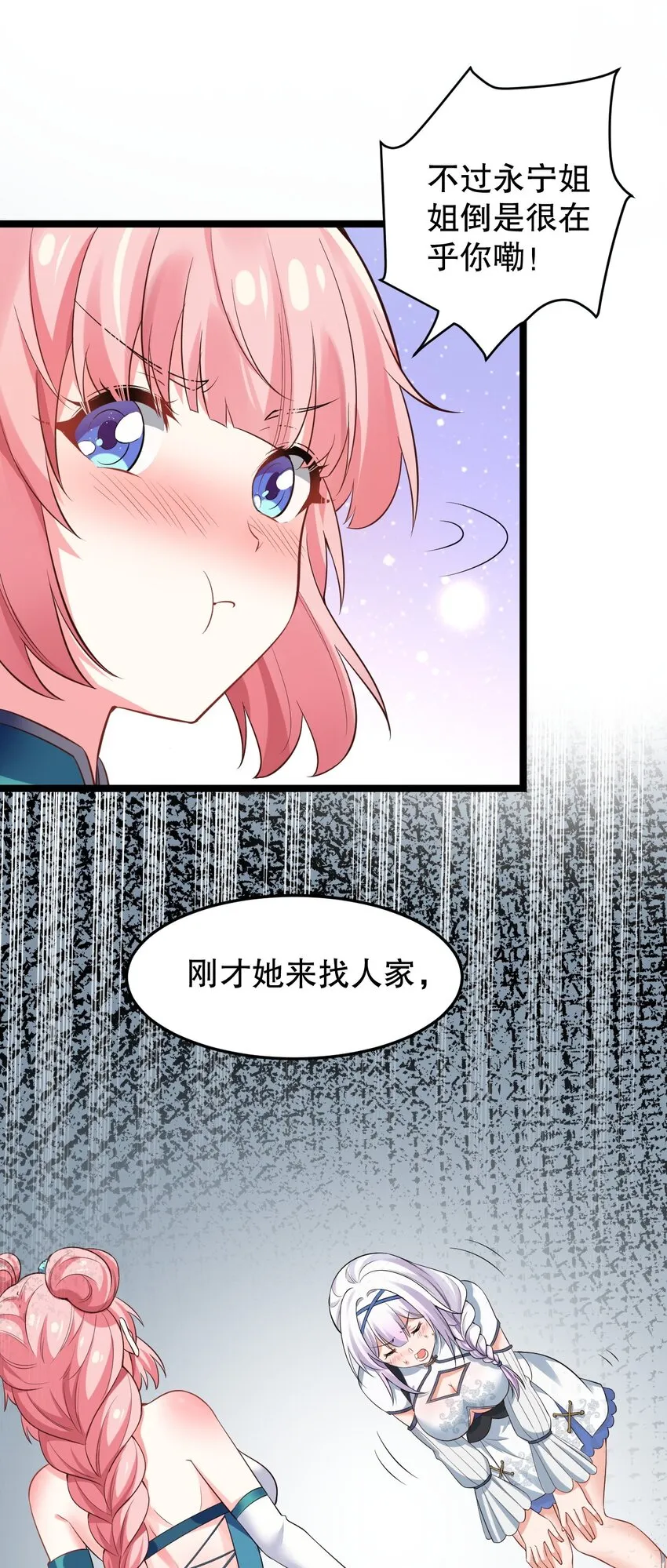 105 桃儿吃醋了？ 第27页