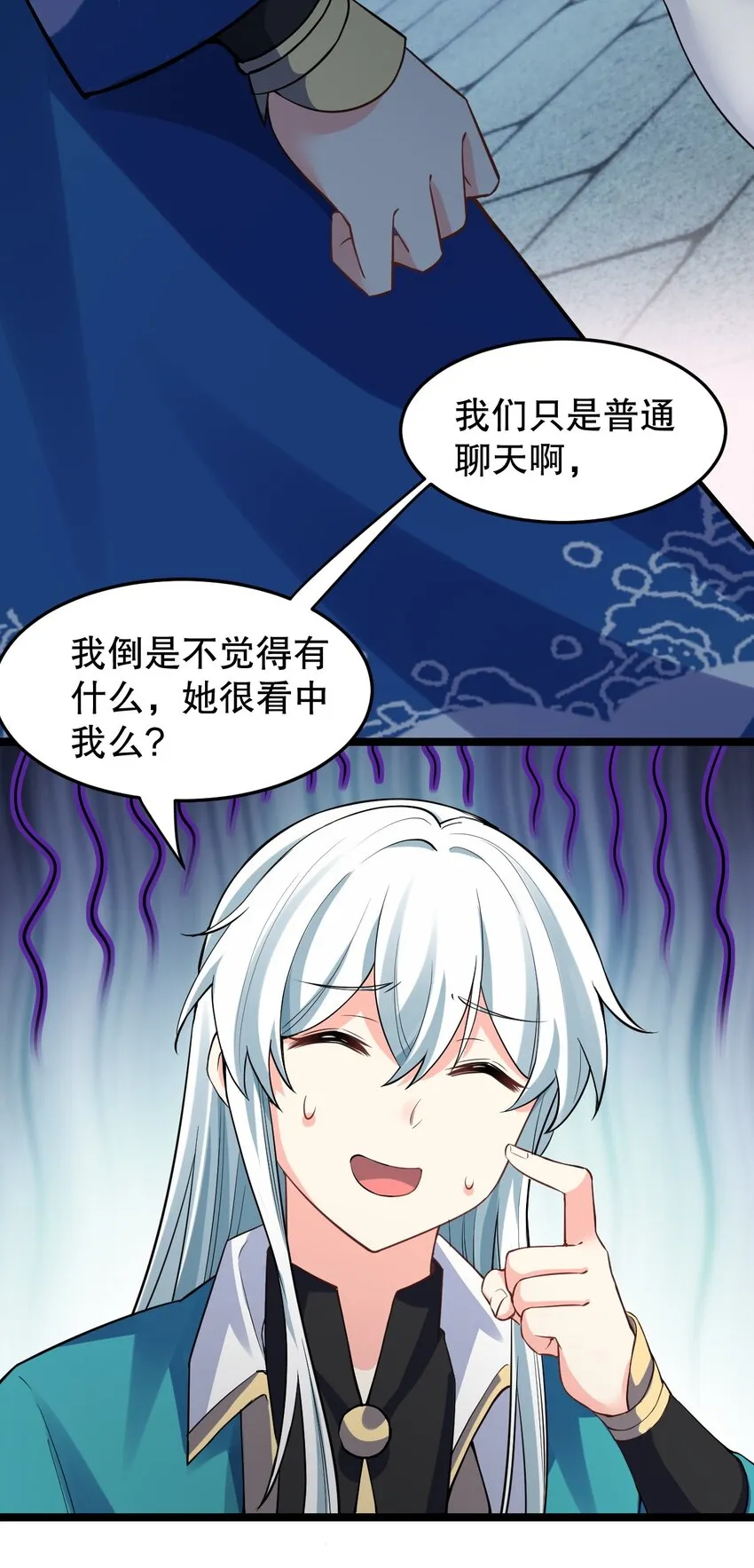 105 桃儿吃醋了？ 第31页