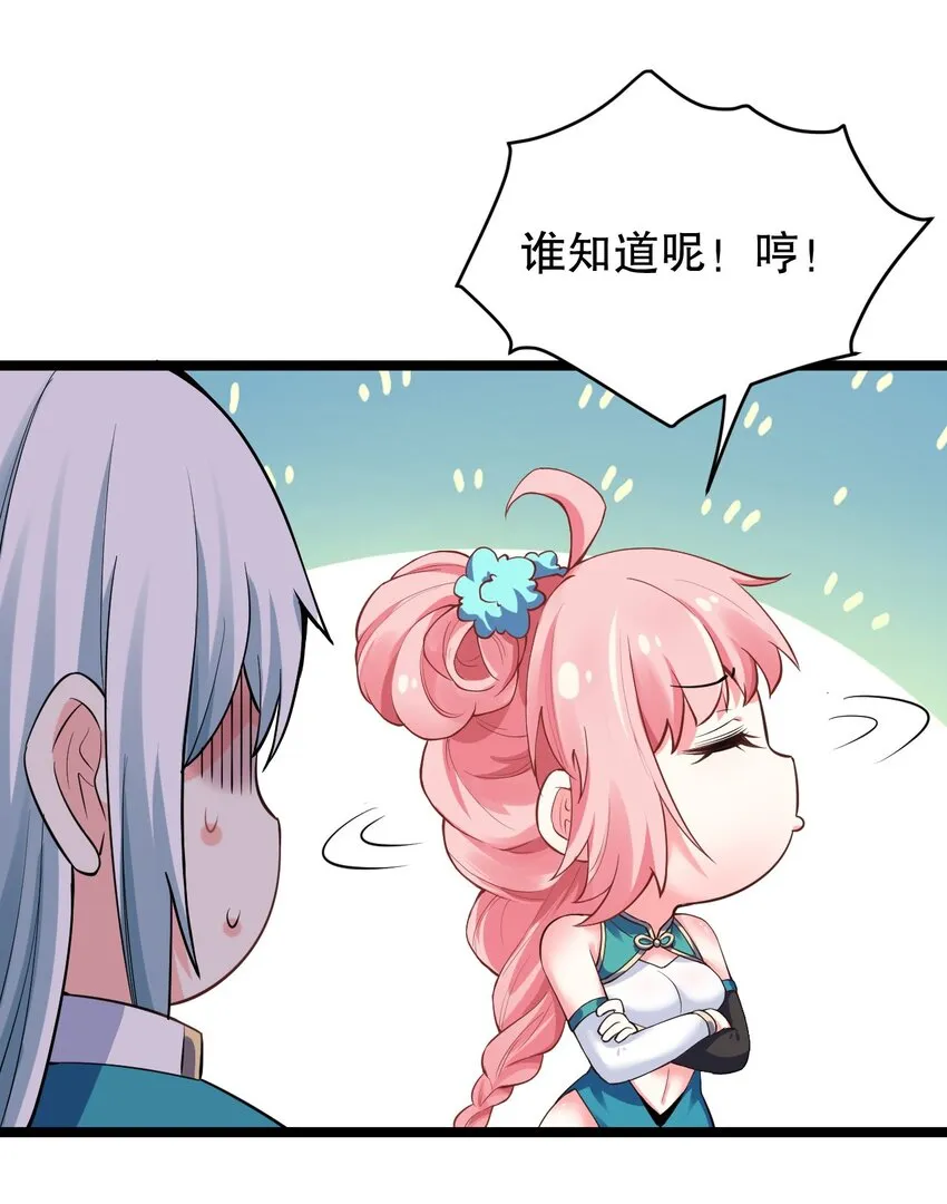 105 桃儿吃醋了？ 第32页