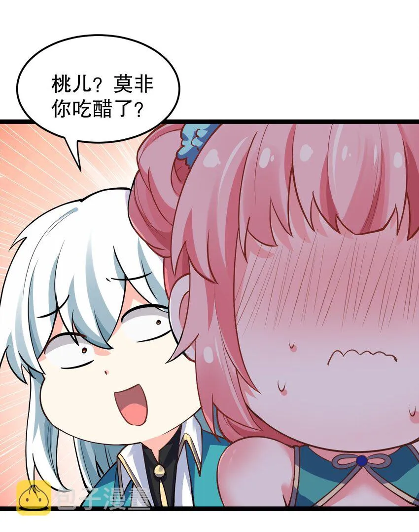 105 桃儿吃醋了？ 第33页